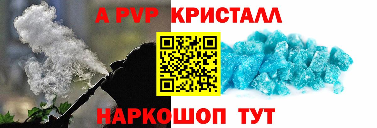 APVP Соль  Альфа ПВП  купить  сайты  Алушта  Вход с VPN  Alfa_PVP мука  A-PVP крисы CK 