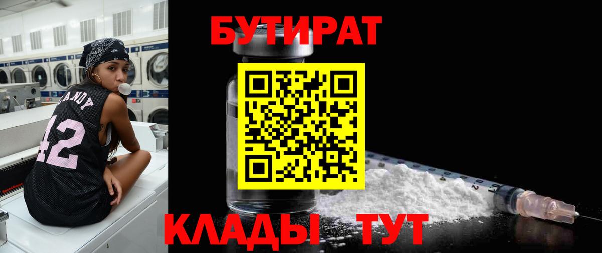 Бутират вода Алушта