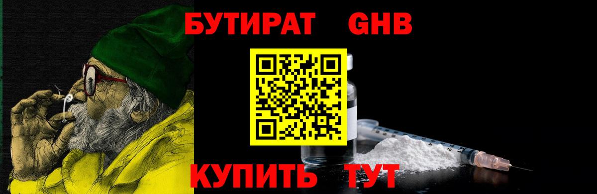 Алушта  Бутират 1.4BDO  Вход с VPN 