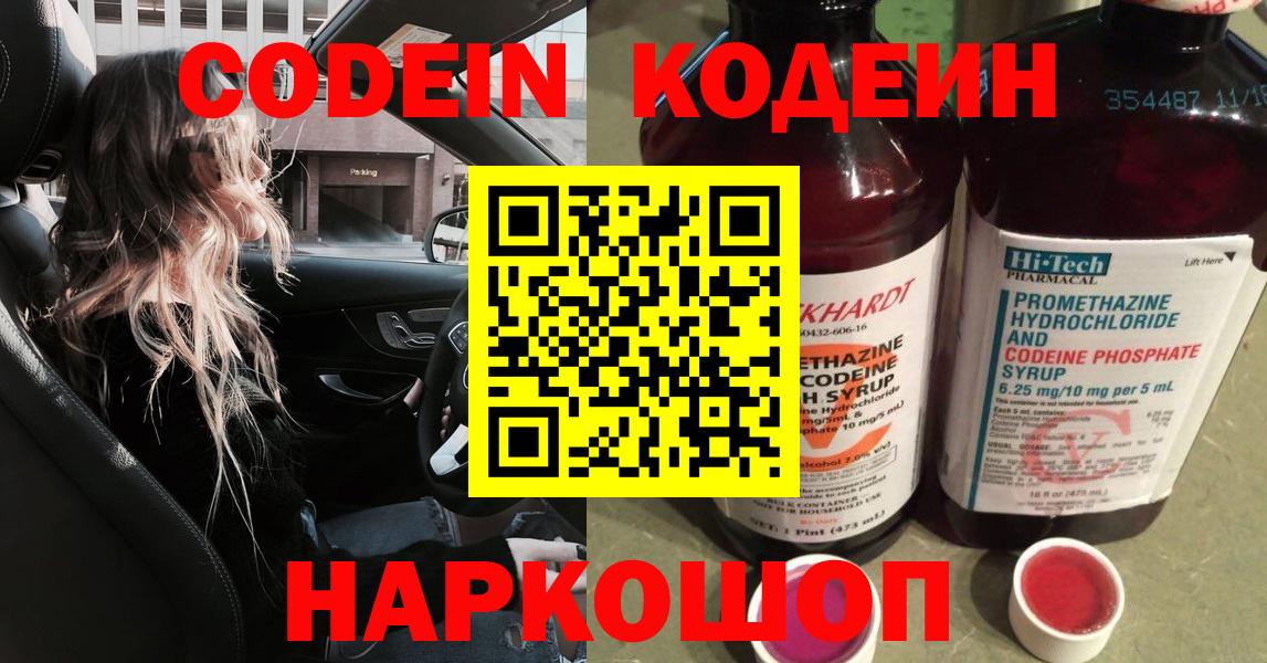 Алушта  Кодеиновый сироп Lean напиток Lean (лин)  Вход с VPN  Кодеин напиток Lean (лин) 