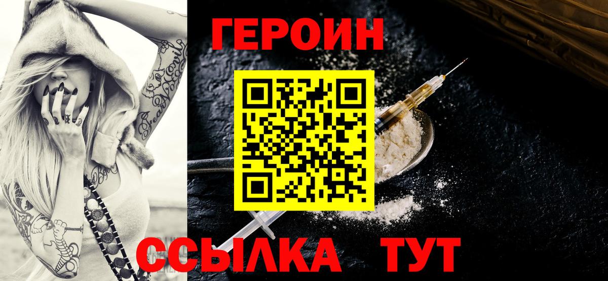 Героин  Вход с VPN  Алушта  Героин Heroin 