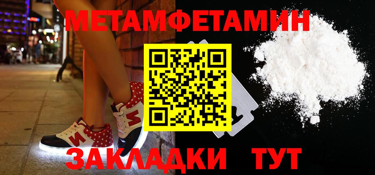 МЕТАМФЕТАМИН пудра  Вход с VPN  Алушта 